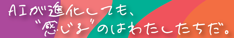 キャッチコピー