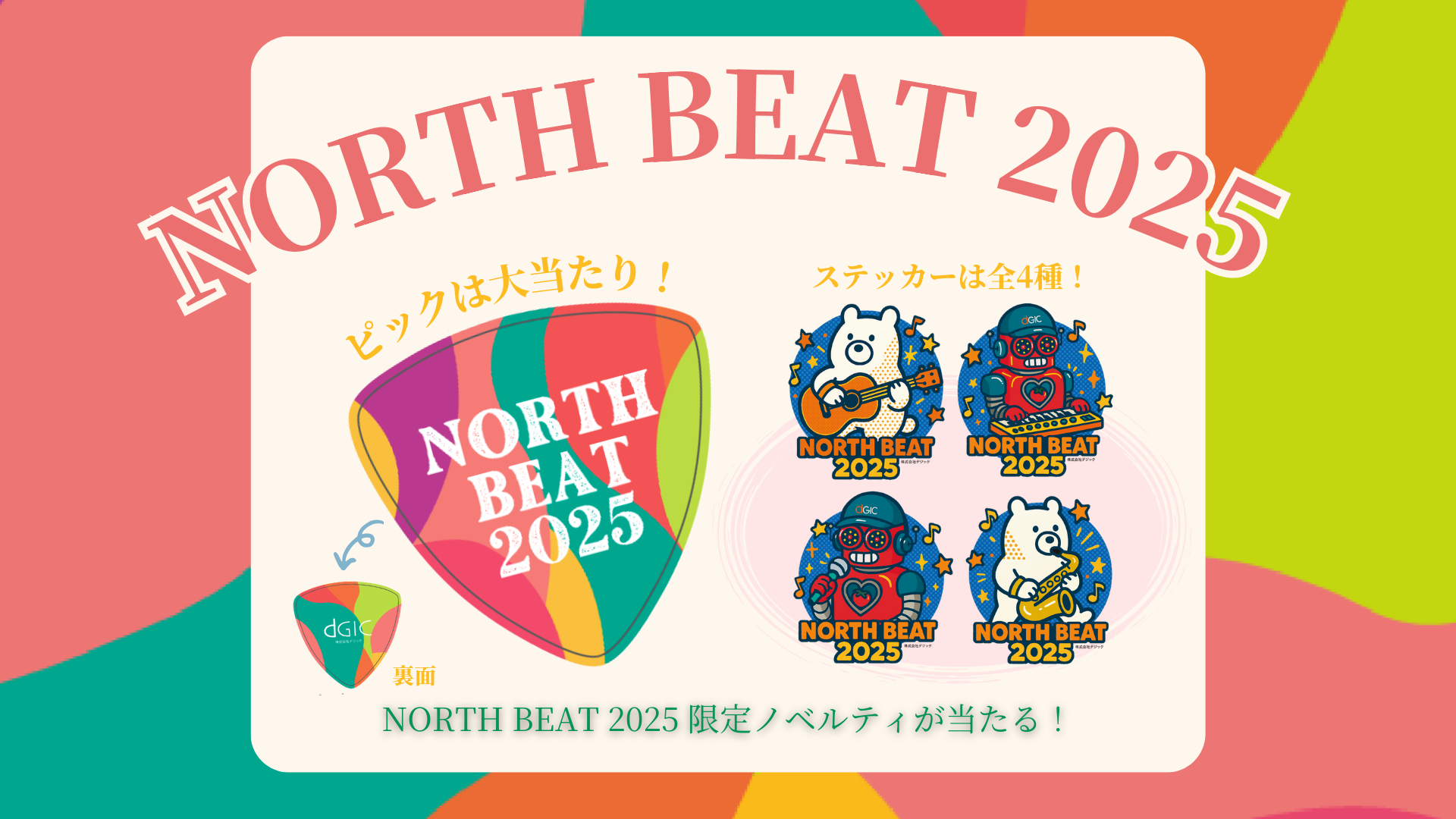 アンケートプレゼント