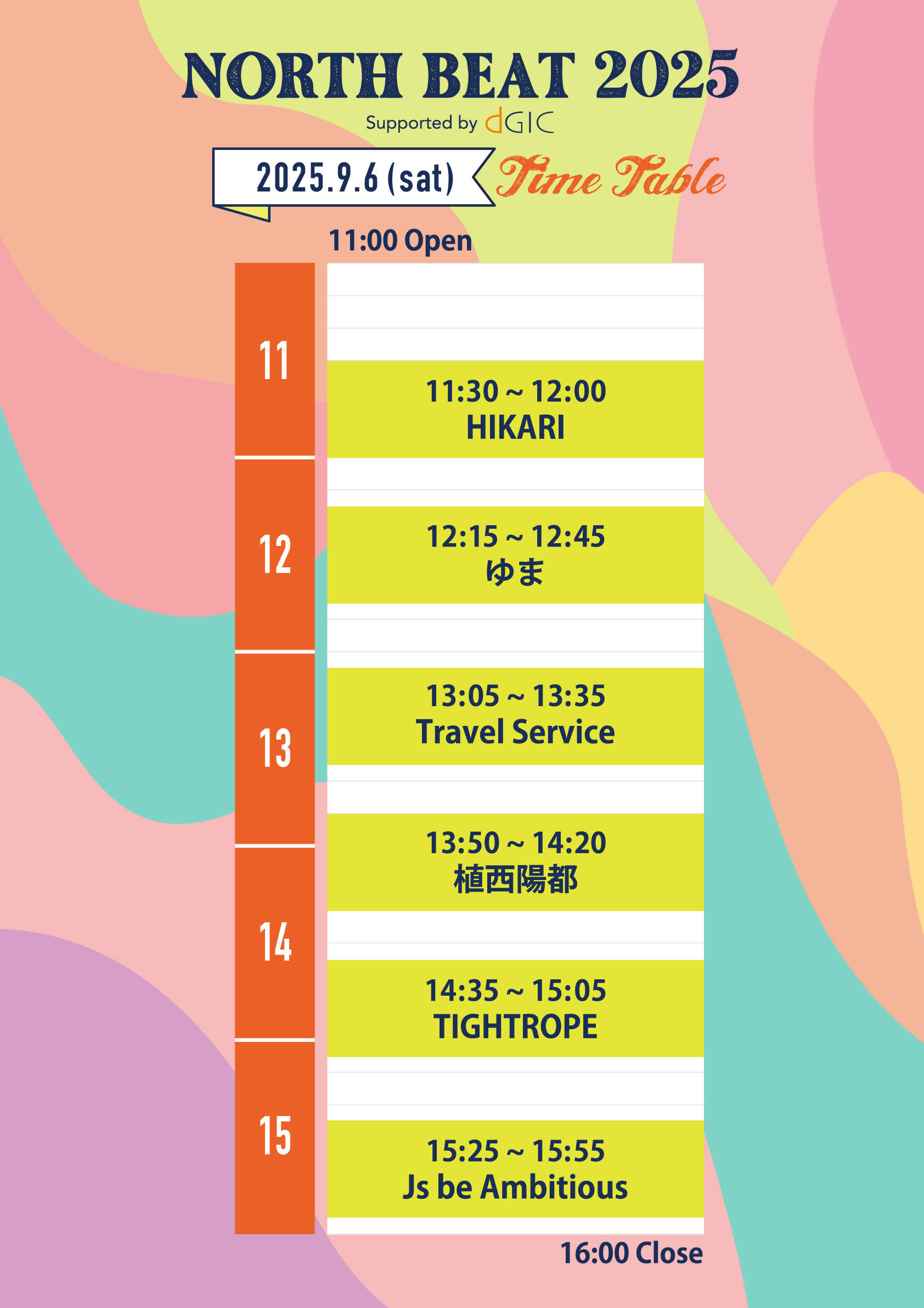 タイムテーブル