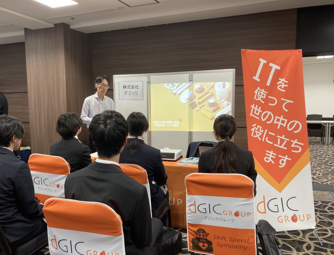 北海道IT企業合同説明会 デジックブースの様子