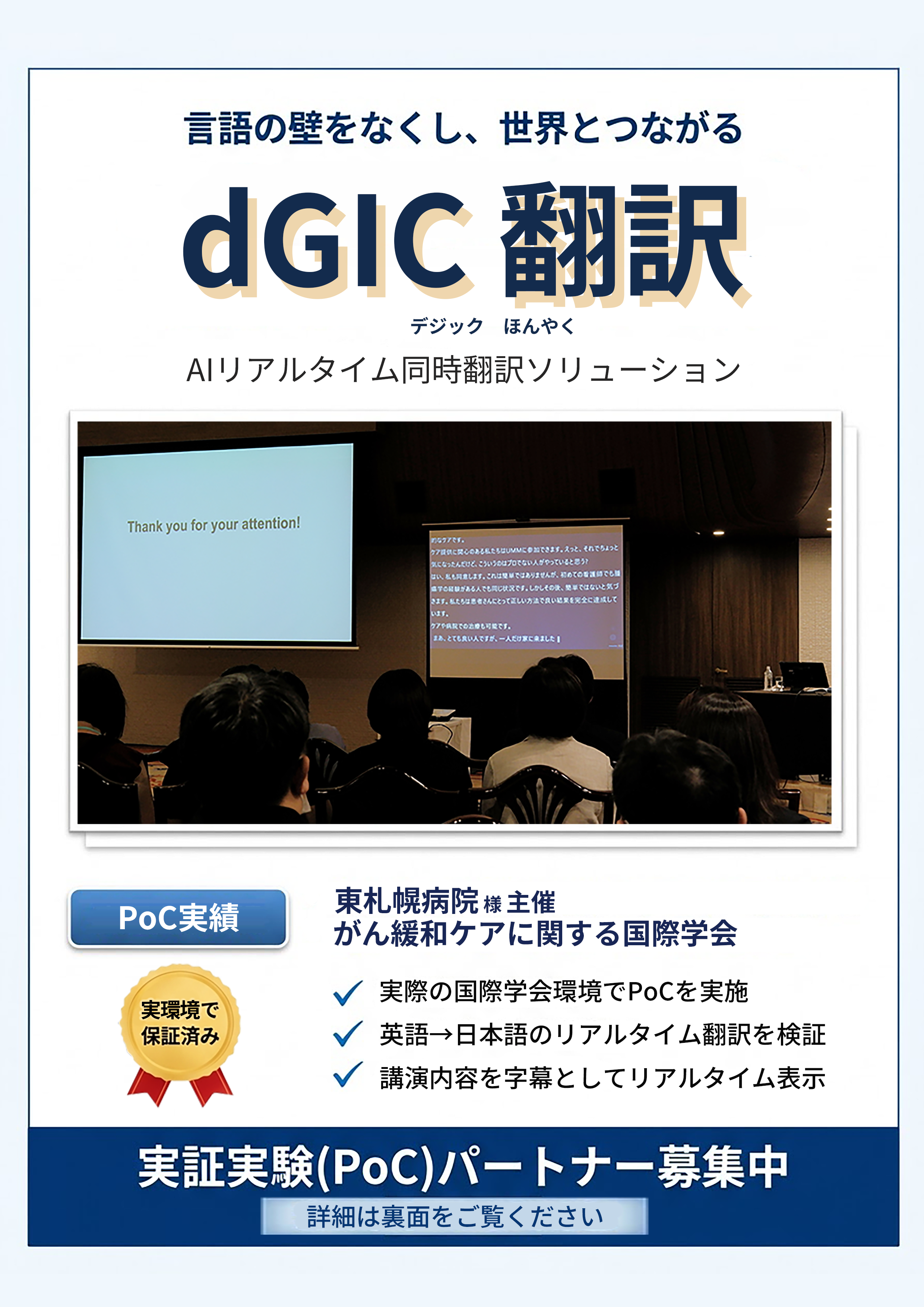 dGIC翻訳 フライヤー表面