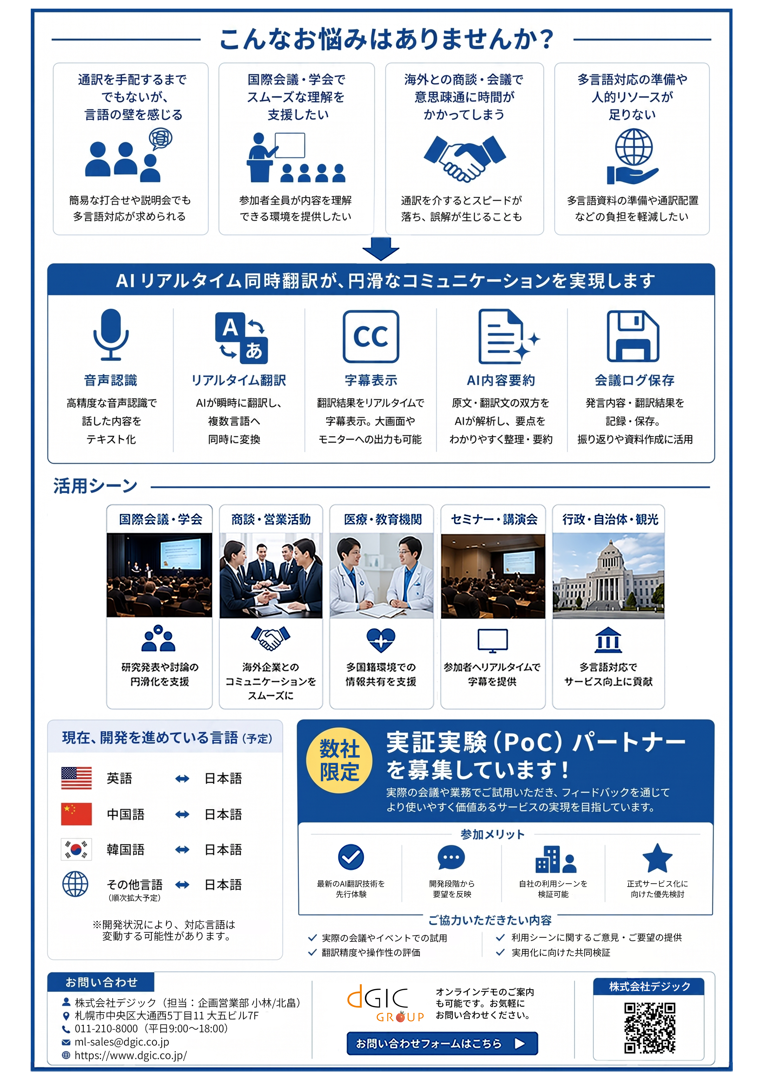 dGIC翻訳 フライヤー裏面