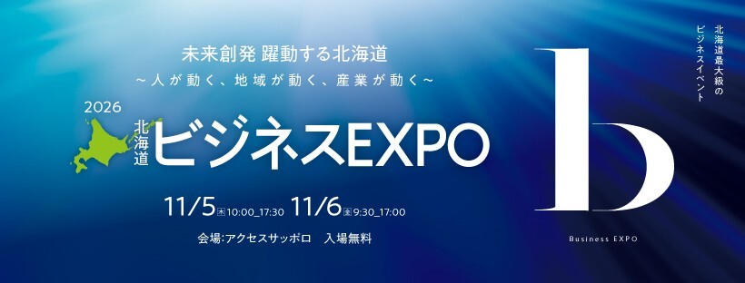 ビジネスEXPO 2026